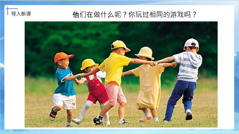 第十八课《童年》课件+教案03