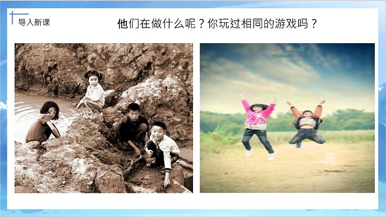 第十八课《童年》课件+教案04