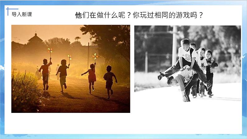 第十八课《童年》课件+教案05