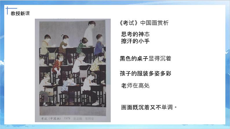 第十八课《童年》课件+教案07