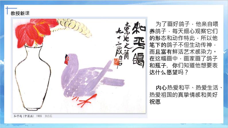 第十九课《我喜欢的鸟》课件+教案05