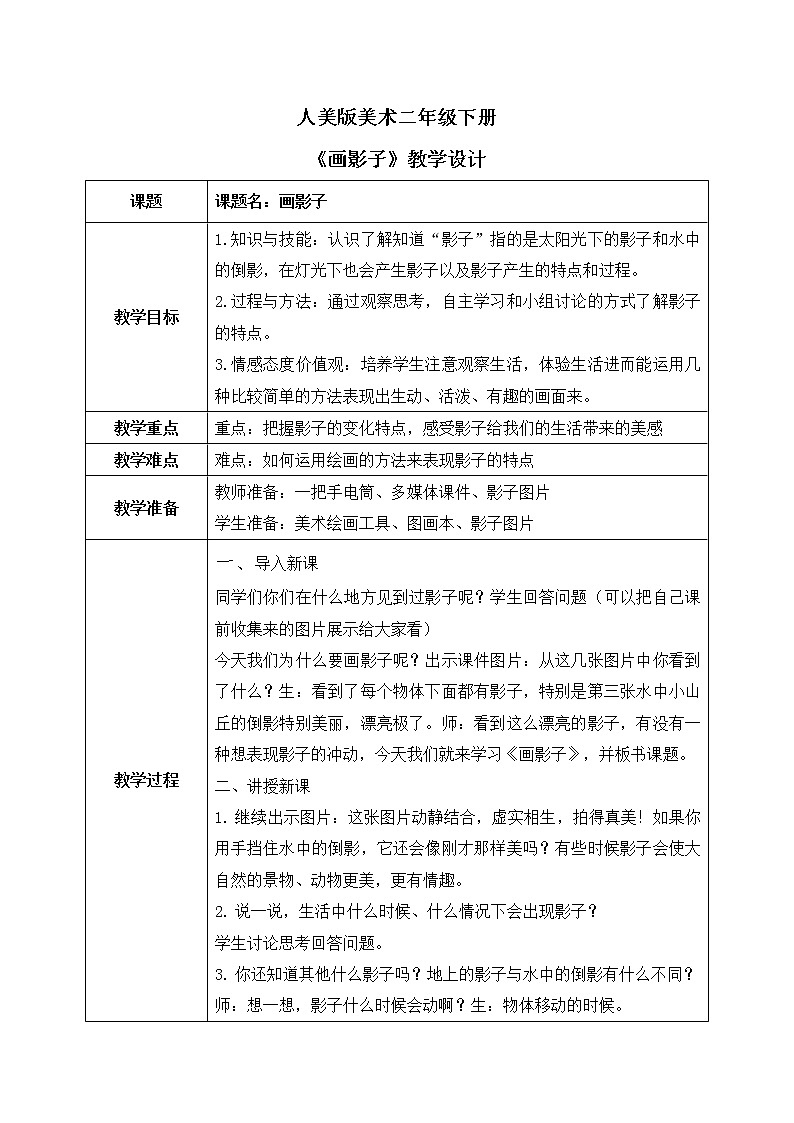 第十七课《画影子》教案第1页