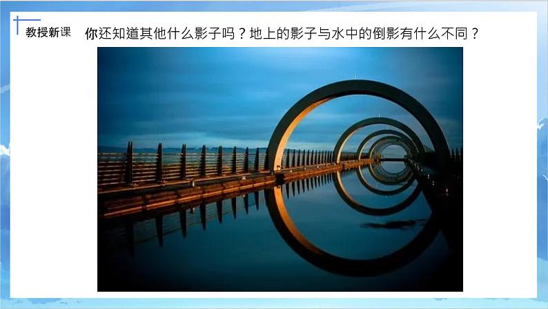 第十七课《画影子》课件第7页