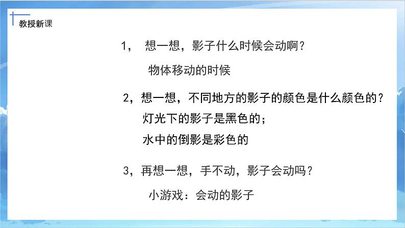 第十七课《画影子》课件第8页