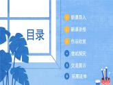 人教版四下聚聚散散課件PPT