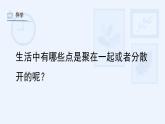 人教版四下聚聚散散課件PPT