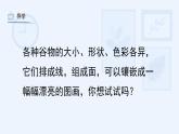 3. “五谷”作畫（課件）人教版 美術(shù)四年級下冊