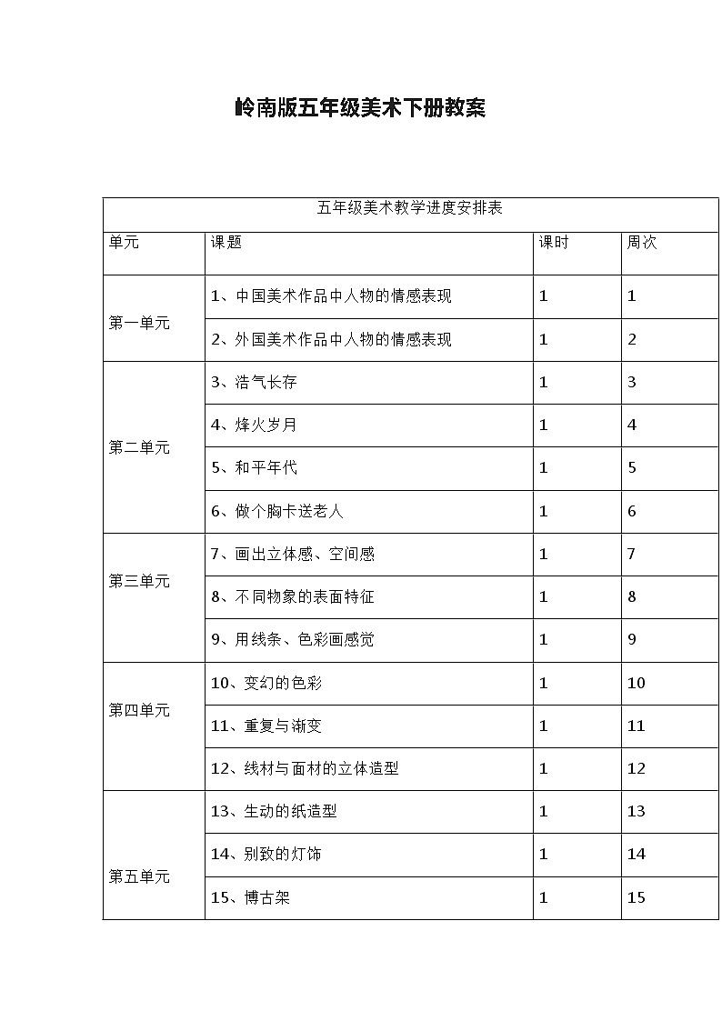 岭南版五年级美术下册教案第1页