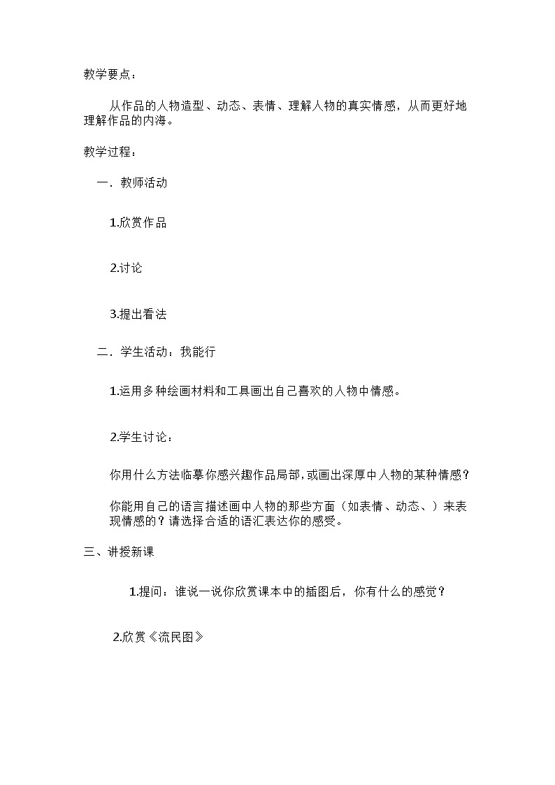 岭南版五年级美术下册教案第3页