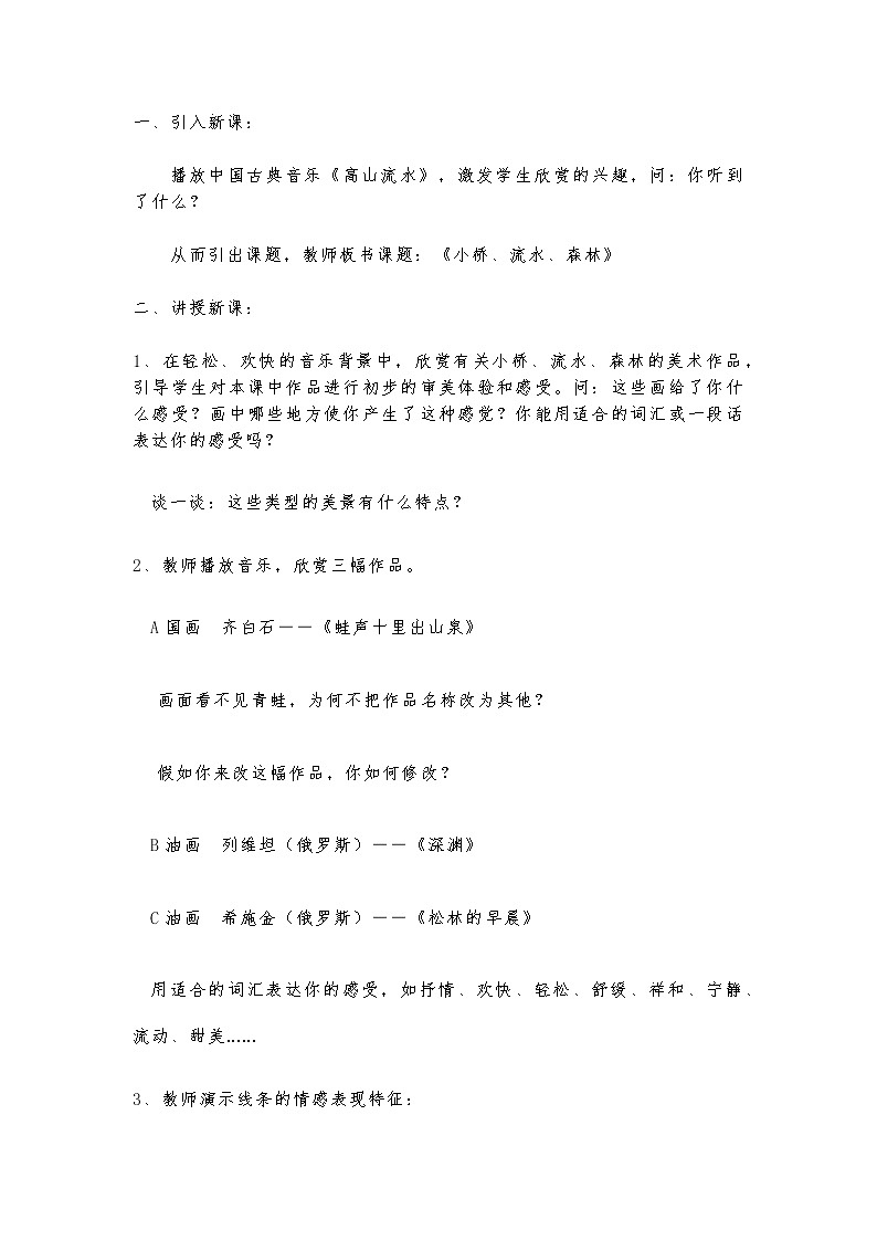 岭南版四年级美术下册教案第2页