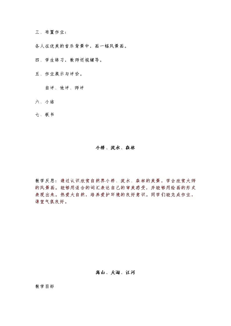 岭南版四年级美术下册教案第3页