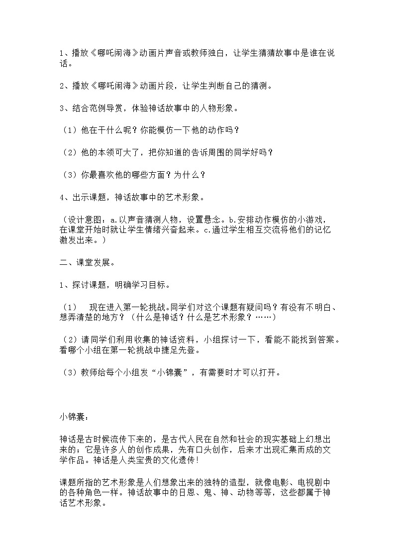 岭南版六年级美术下册教案02