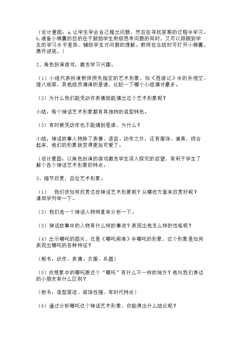 岭南版六年级美术下册教案03