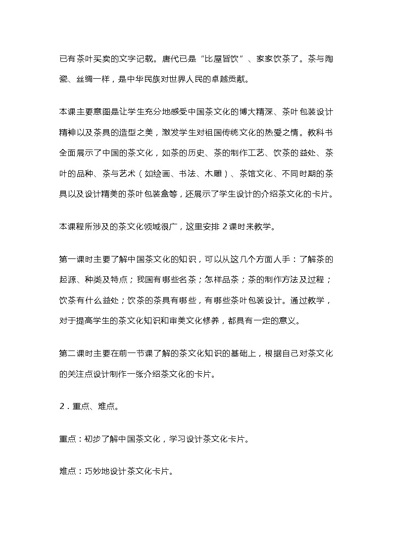 浙美版四年级美术（下册）教案第2页