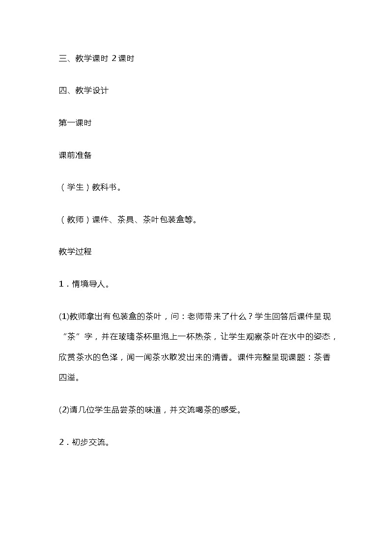 浙美版四年级美术（下册）教案第3页