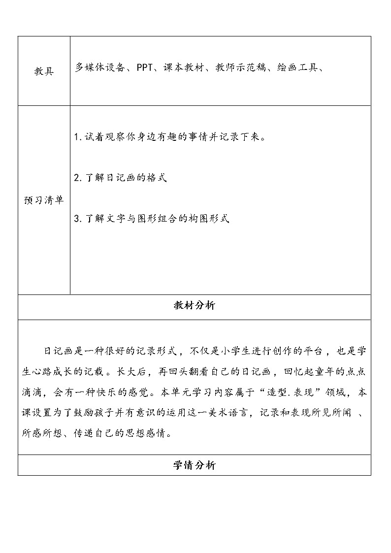 湘美版小学美术四年级上册第3课《周末日记》教学设计02
