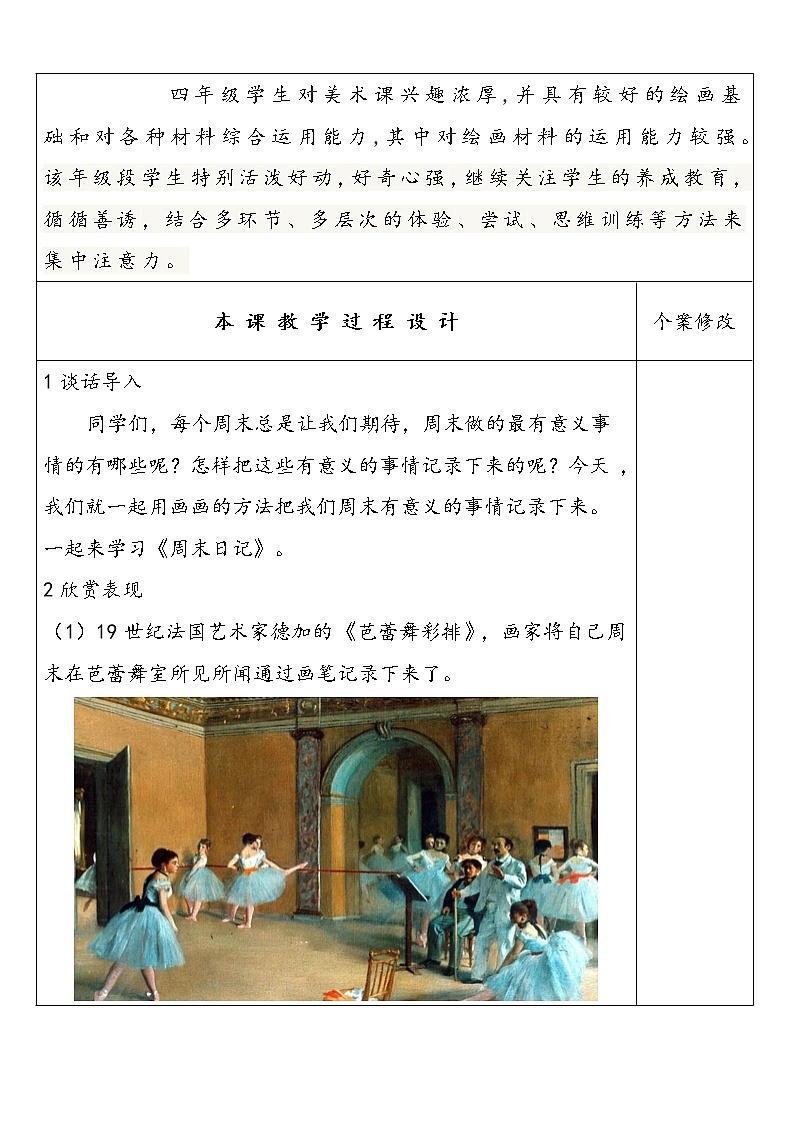 湘美版小学美术四年级上册第3课《周末日记》教学设计03