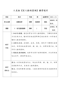 小学美术人美版四年级下册5.有人脸的器物教案