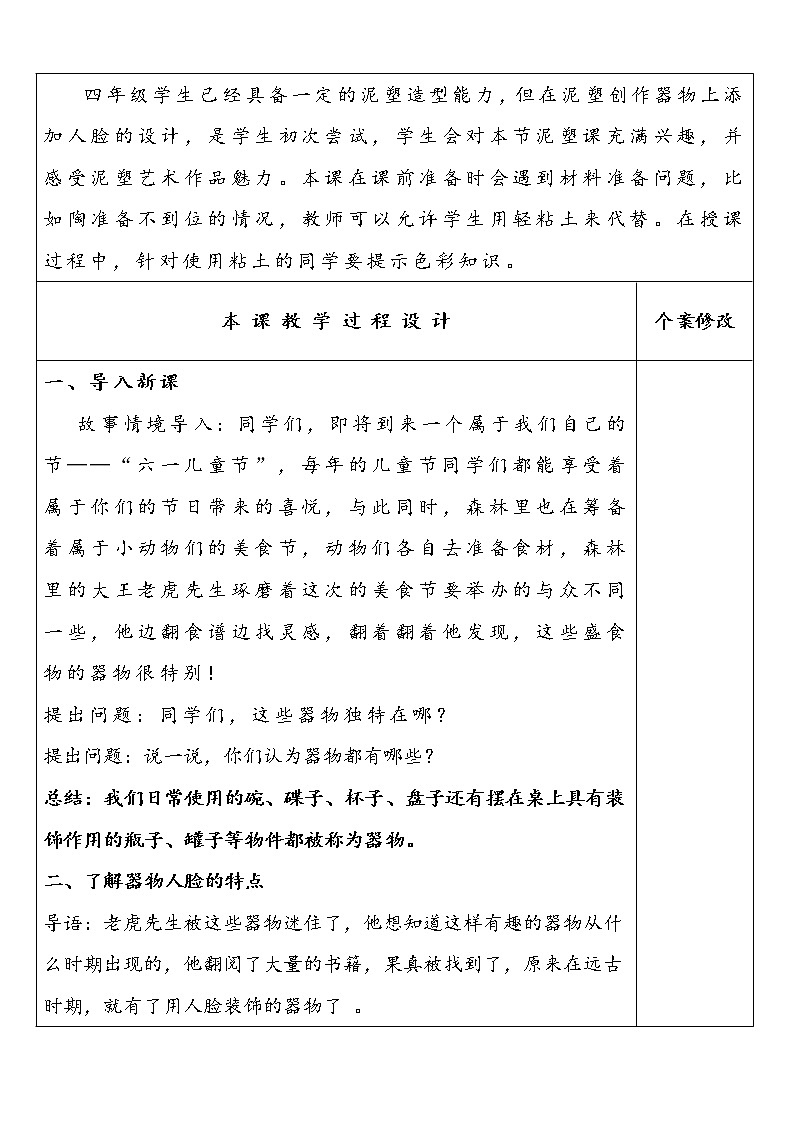 人美版小学美术四年级下册第5课《有人脸的器物》教学设计第3页