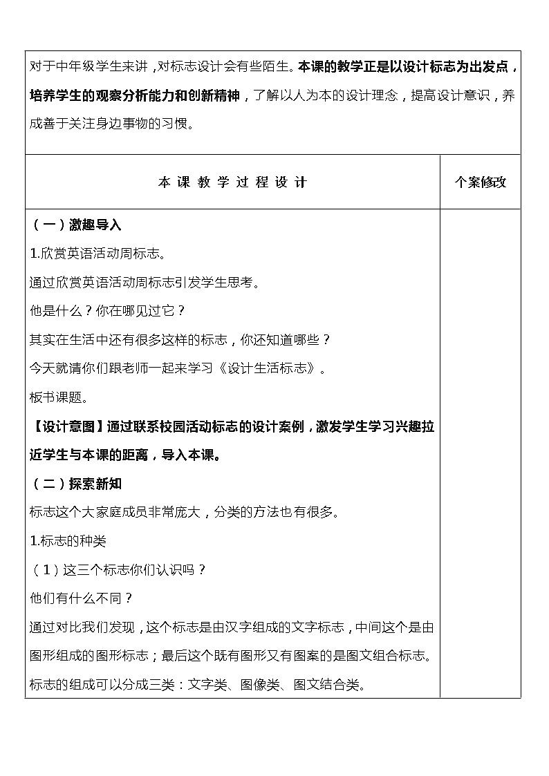 人美版小学美术四年级下册第8课《设计生活标志》教学设计第3页