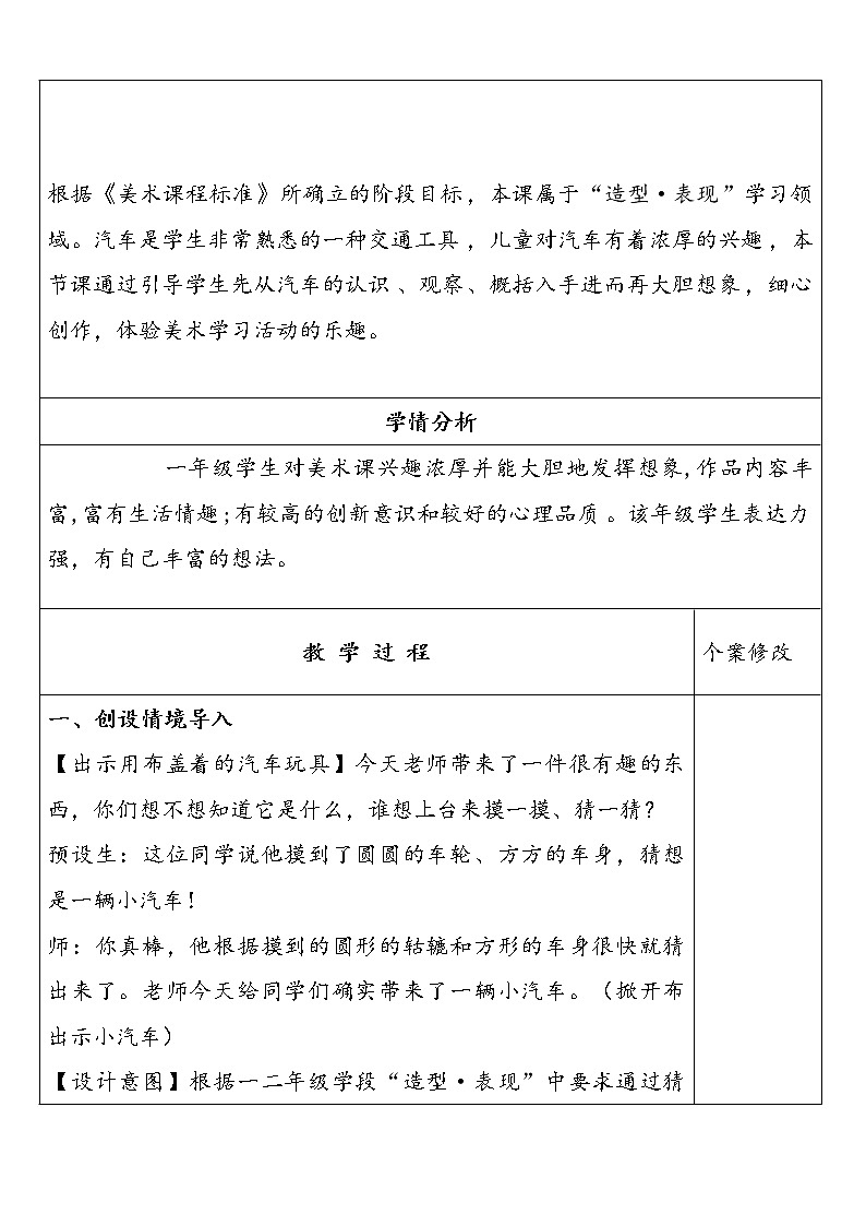 人美版小学美术一年级上册第5课《画汽车》教学设计第3页