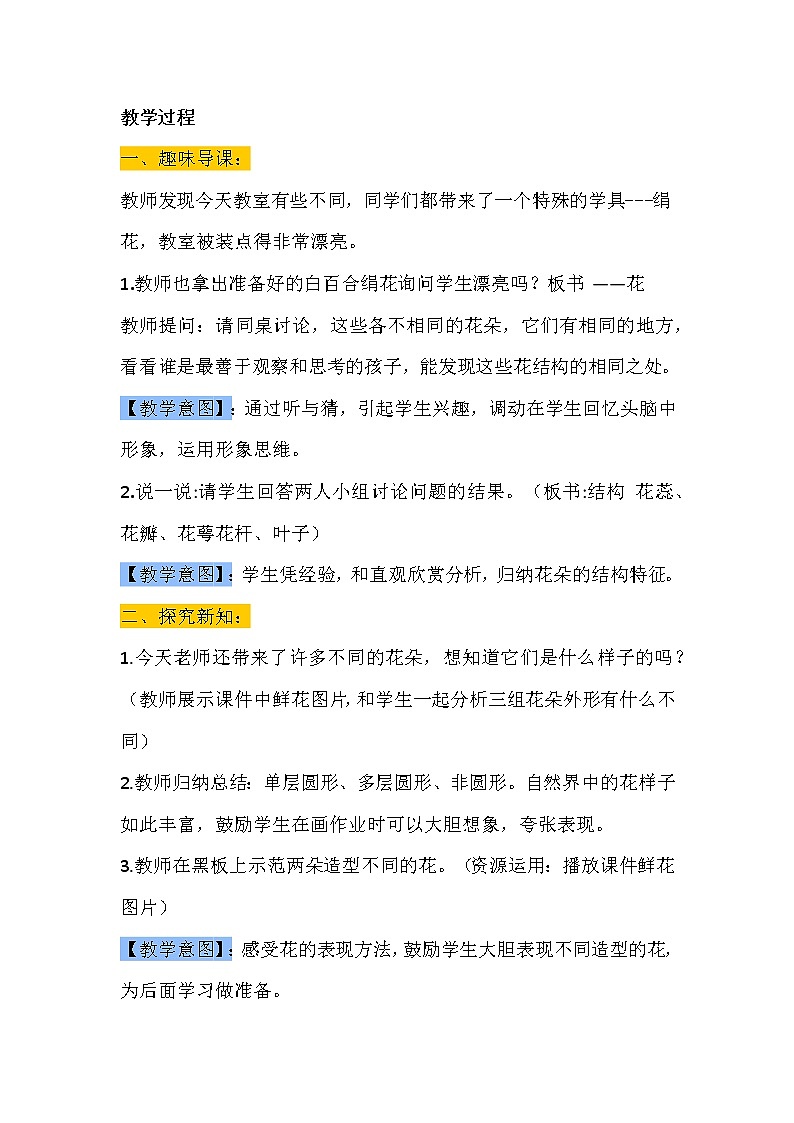 第14课 茂密的花（课件）人美版（2012）美术二年级上册第3页