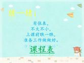 第1課：美化教室一角課件PPT