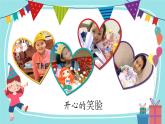 湘美版三年級(jí)下冊(cè)第2課《生日快樂(lè)》課件PPT