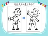 湘美版三年級(jí)下冊(cè)第2課《生日快樂(lè)》課件PPT