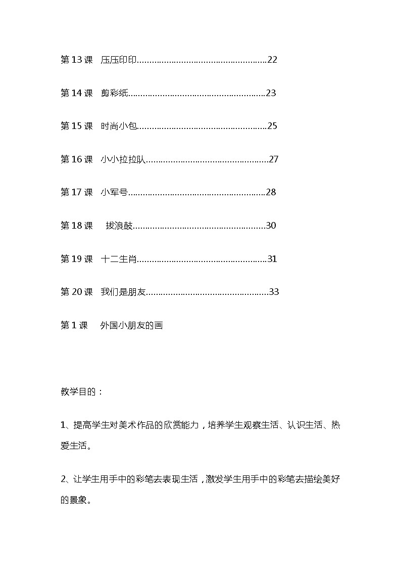 赣美版一年级美术下册教案02