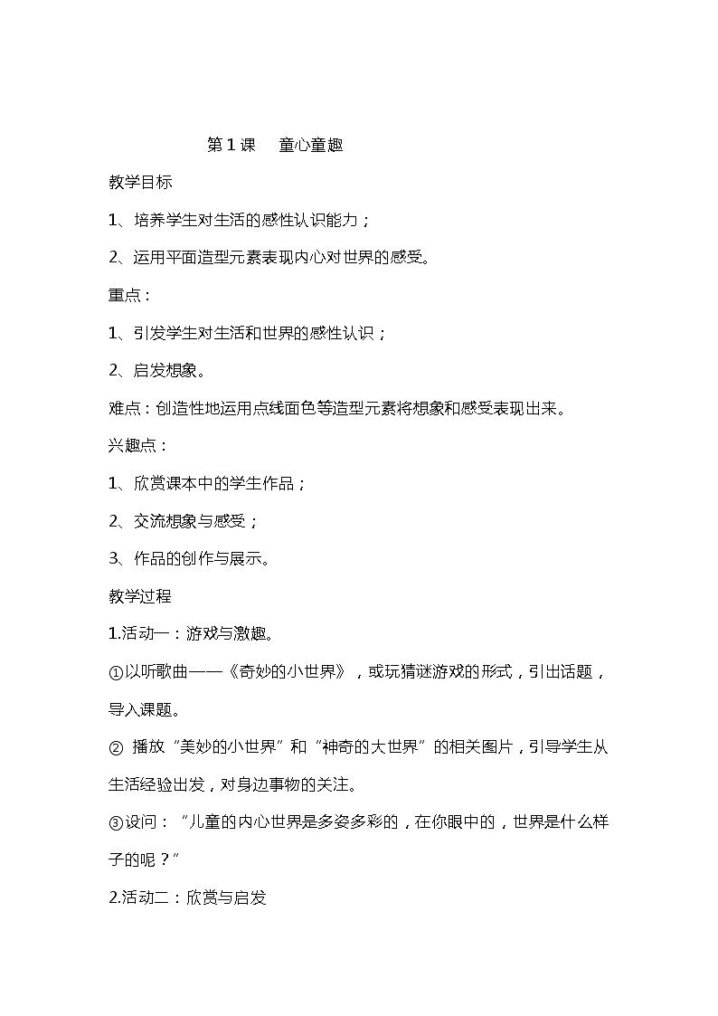 赣美版四年级美术下册教案02