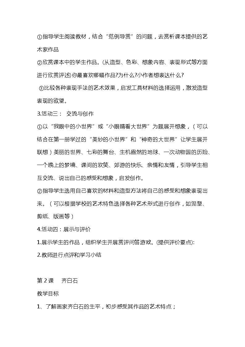 赣美版四年级美术下册教案03