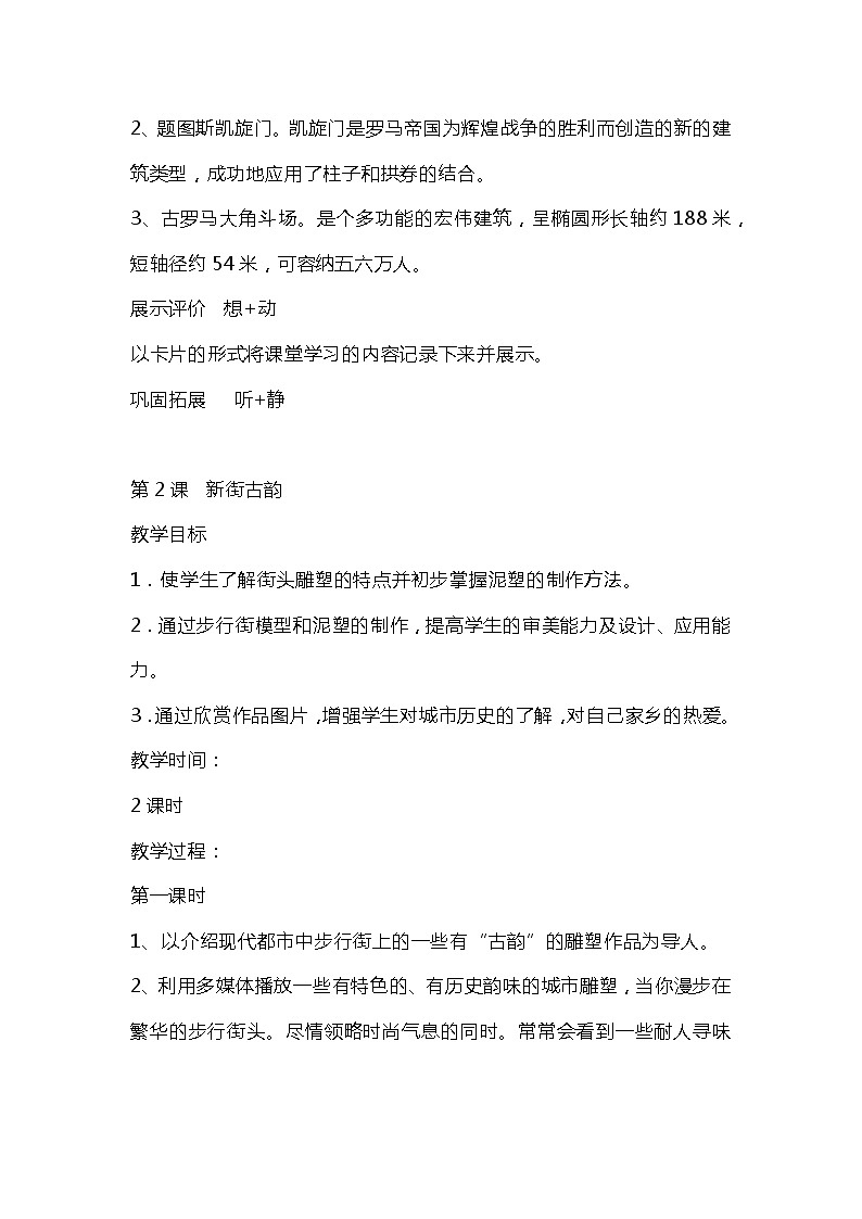 赣美版五年级美术下册教案第3页