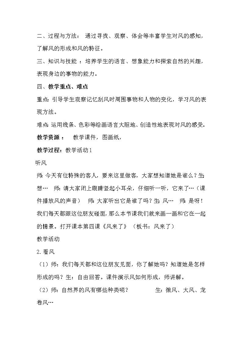 湘版美术三年级下册第六课风来了第2页
