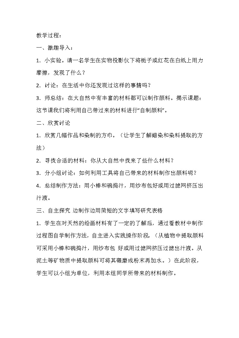 湘版美术三年级下册第四课自制颜料第2页