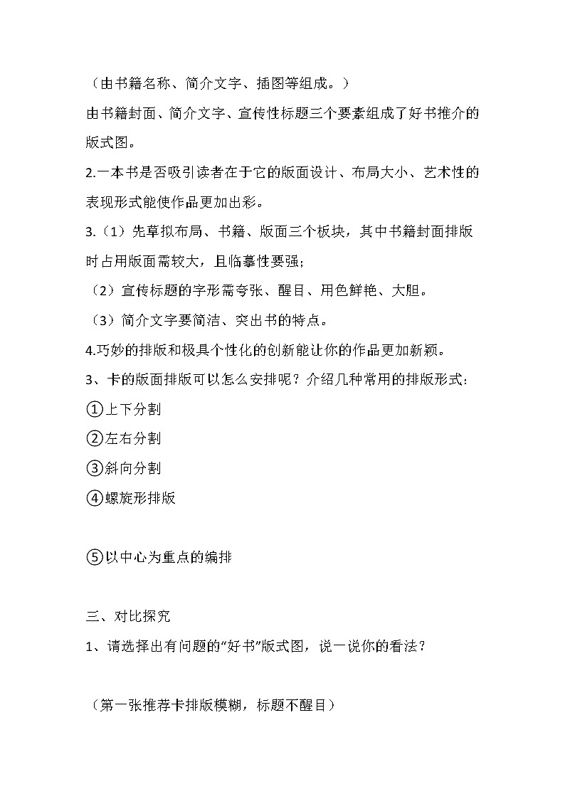 湘版美术三年级下册第一课美化教室一角第2页