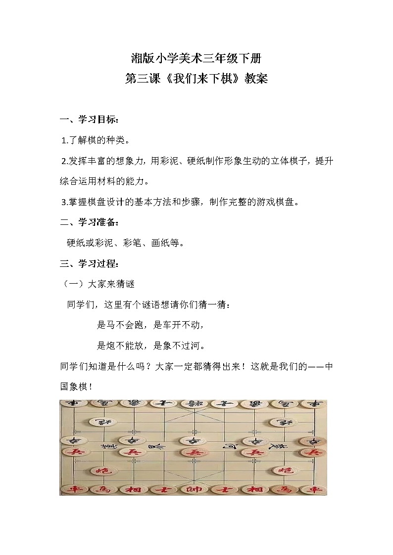 湘版小学美术三年级下册我们来下棋第1页