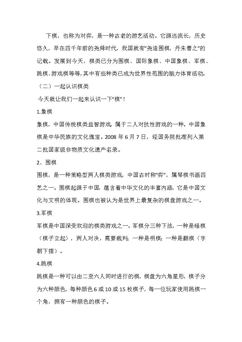 湘版小学美术三年级下册我们来下棋第2页