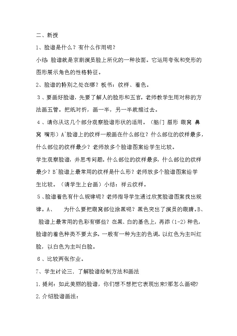 湘版美术六年级下册第六课 唱大戏 教案02
