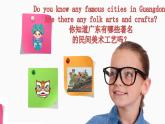 四年级上1 《Colorful folk art丰富多彩的民间美术》 课件