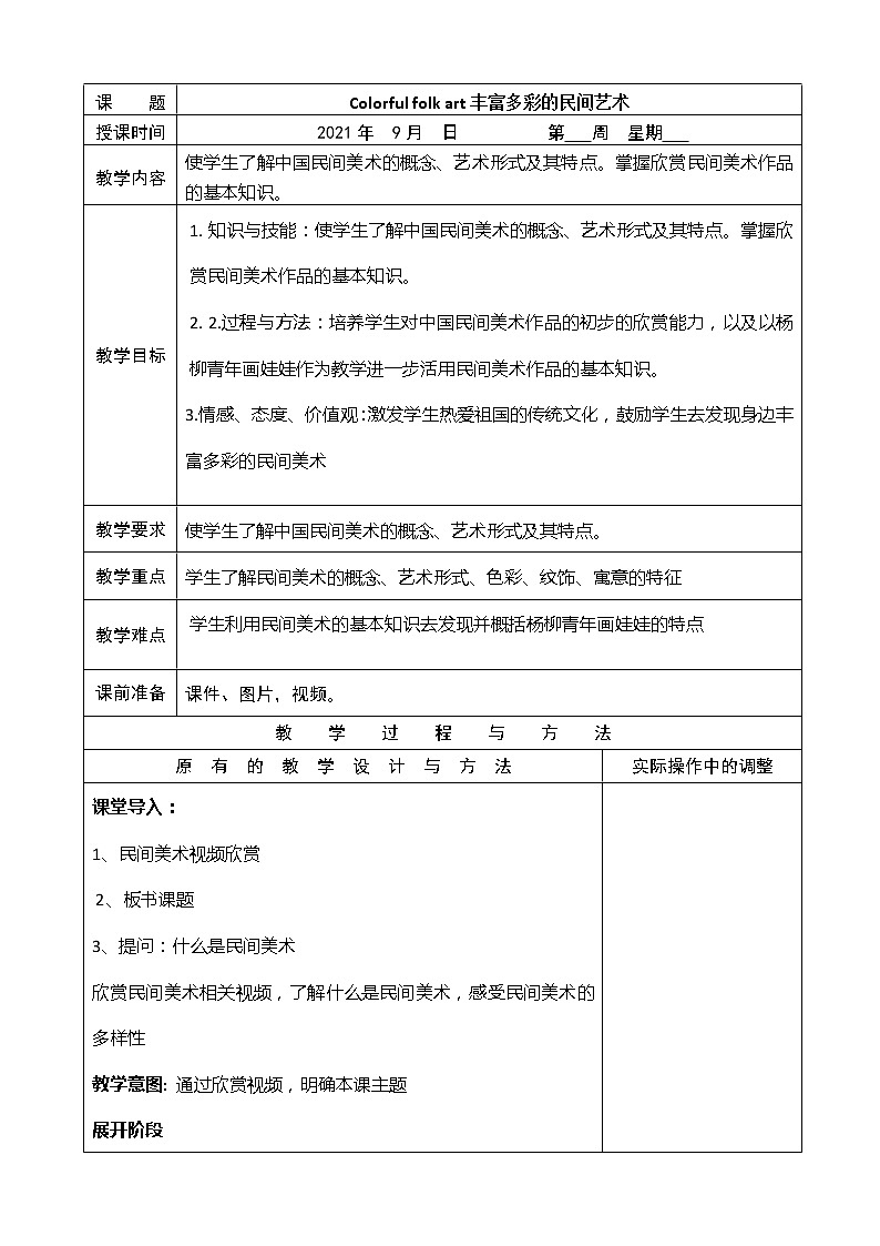 四年级上1 《Colorful folk art丰富多彩的民间美术》 课件01