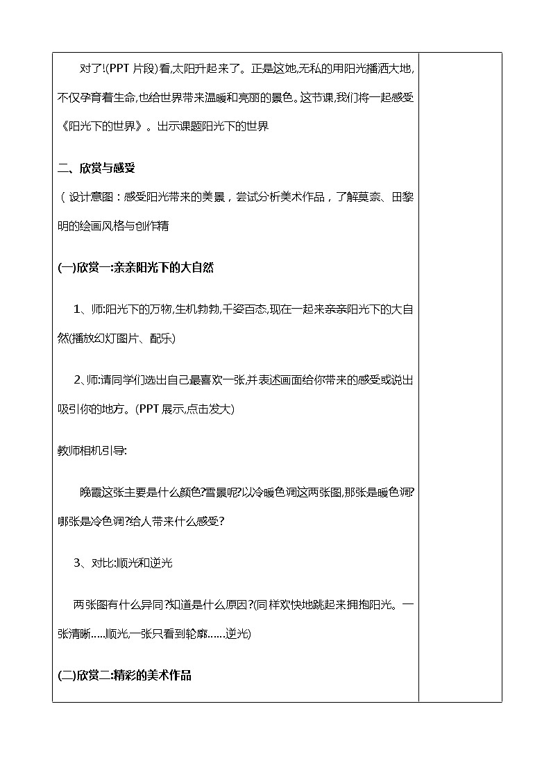 五年级上1 The world under the sun阳光下的世界 课件02