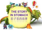 三年級(jí)上The story in stomach肚子里的故事 課件
