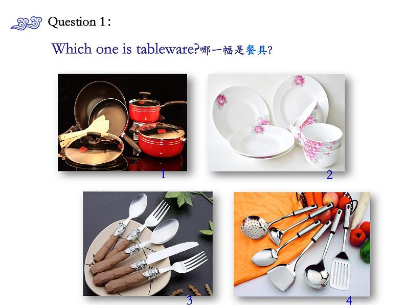 四上 kicthenware and tableware炊具与餐具第2页