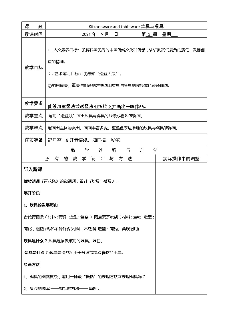 四上Kitchenware and tableware炊具与餐具第1页