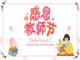 教師節(jié)賀卡Teachers Day cards_打包文件 課件
