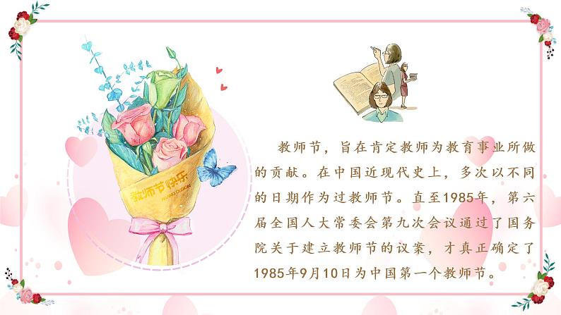 教师节贺卡Teachers Day cards第2页