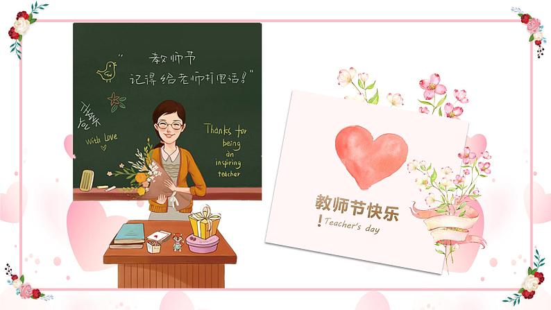 教师节贺卡Teachers Day cards第4页