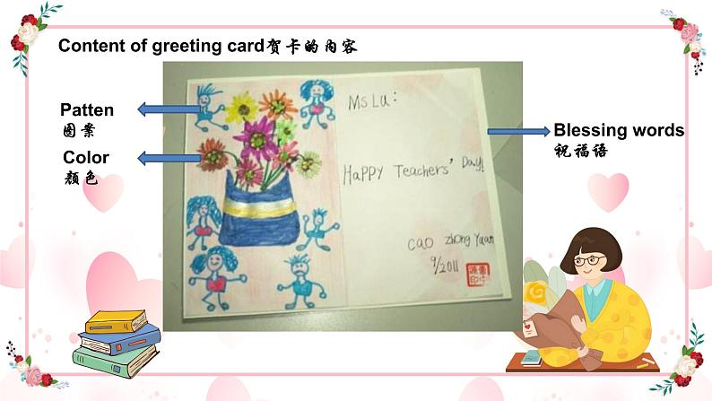 教师节贺卡Teachers Day cards第7页