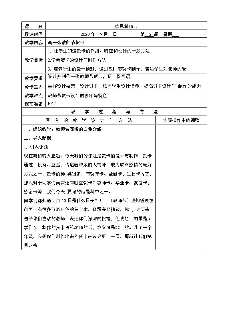教师节贺卡美术第1页